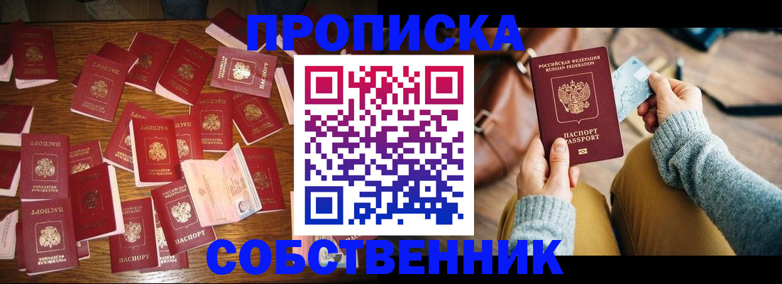 временная регистрация купить в Волгореченске