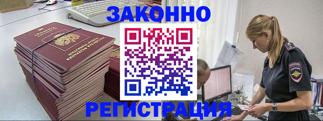 прописка в Волгореченске